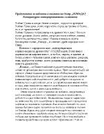 Представата за войната в поемата Илиада на Омир