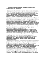 Съдбата и характерите на героите от Немили-недраги изразени чрез физическите им портрети