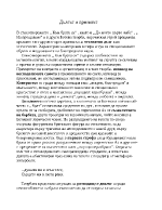 Псалом на поета Пенчо Славейков