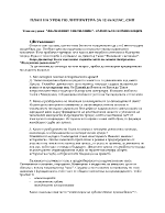 Сюжет и композиция на романа на Димитър Талев Железният светилник план на урок по литература