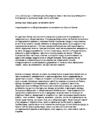 Националното и общочовешкото в поезията на Христо Ботев