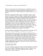 Смърт и Безсмъртие в Обесването на Левски и Хаджи Димитър от Христо Ботев