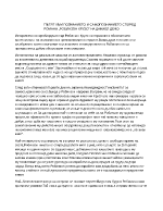 Пътят към познанието и самопознанието според романа Робинзон Крузо на Даниел Дефо