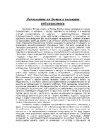 Личността на Ботев в неговата публицистика