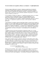 Тъгата на спомена - вик на душата в Помниш ли на Д Дебелянов