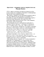 Красотата отправна точка в творчеството на Йовков