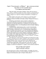 Опълченците на Шипка - прослава на масовия героизъм на българския народ