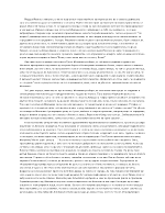 Йордан Йовков - състраданието и страдание в разказа По жицата