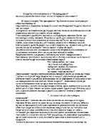 Смъртта и безсмъртието за смисъла на Ботевия стих пътят е страшен но славен 