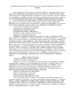 Коментар върху монолога на Антигона от ІV епизод на трагедията Антигона от Софокъл