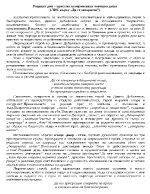 Родният дом пристан за наранената човешка душа