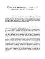 Мотивът за завръщането в Майце си в Странник и в На прощаване