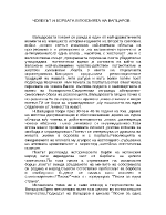 Човекът и борбата в поезията на Вапцаров