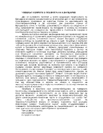 Човекът и вярата в поезията на НВапцаров