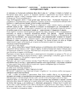 Епопея на забравените патетична възхвала на героите на национално освободителните борби