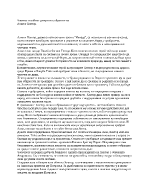 Човекът и войнът разкрити в образите на Ахил и Хектор