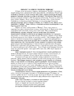 Образът на Ахил в I песен на Илиада