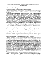 Омировата поема Илиада енциклопедия за живота и мисленето на древните гърци