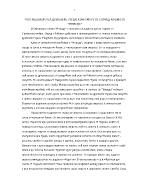 Отношението на древните гърци към смъртта според поемата Илиада