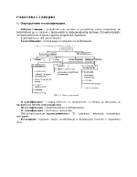 Работни станции - екрани