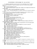 Бързо команди в autoCAD