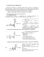 Цифрова електроника - логически семейства