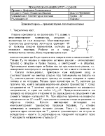 Транзисторно транзисторни логически схеми