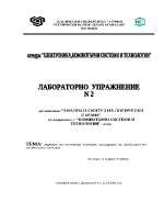 Анализ и синтез на логически схеми