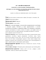 План на урок по ИТ за 9 клас - основни понятия на компютърната графика Запознаване с програмата Dia