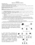 Мрежови технологии в бизнеса