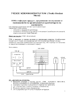 Описание на микрокомпютъра TOM Totally Obedient Moron