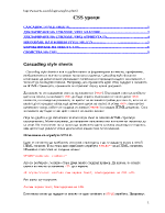 Уроци по CSS HTML