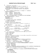 Тест по информатика - Power Point