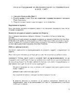 Урок за създаване на рекламен банер за публикуване в Web - сайт