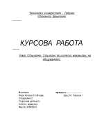 Общуване Социално психически механизми на общуването