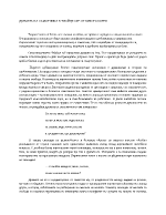 Драмата на самотника в Майце си от Христо Ботев