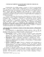 Стопанско развитие на българските земи през епохата на Възраждането