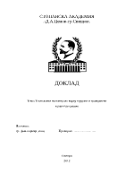 Технология на контрола върху трудови и граждански правоотношения