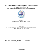 Разработване на проект за създаване и развитие на НПО на тема спорт и изкуство