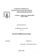 Курсова работа по невропсихология Агнозии Прозопагнозия