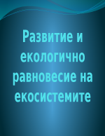 Биология и здравно оразование