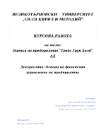 Оценка на предприятие Трейс Груп Холд АД