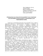 Отношението на Августин Блажений и Тома Аквински към източника на богатството и отношението към справедливата цена