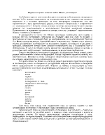 Подем и погром в поемата на Гео Милев Септември