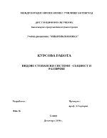 Видове стопански системи - същност и различия