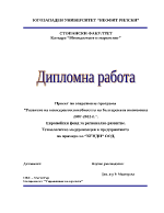 Развитие на конкурентоспособността на българската икономика 2007-2013 г