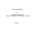 Лидерство и лидерски стилове Мениджърът като лидер 