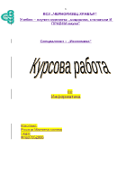 Курсова работа по информатика