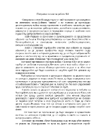 Сравнителна характеристика между Ахил и Хектор според Омировата поема Илиада