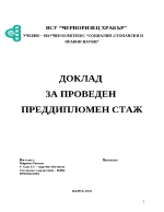 Описание на бизнеса и общо фирмено управление